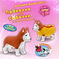 Игрушка антистресс 1TOY Прокачка для собачки серия 3, Хаски-хот-дог, тянущаяся собачка в костюмчике 10см