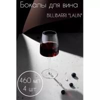 Бокалы для вина BILLIBARRI 