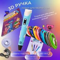 3D ручка с комплектом пластика ABS 150м/Книжка трафаретов/Прозрачный коврик. Цвет голубой