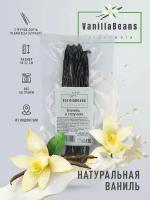 Стручки ванили 50 г сорта Planifolia (Бурбон). 18-22 см