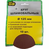 Круг, диск шлифовальный FORMEL DIAMOND на бумажной основе и на липучке 125 мм, 8 отверстий, P320, 10 шт