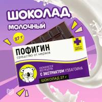 Шоколад Фабрика Счастья Пофигин, молочный