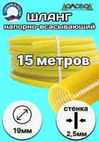 Шланг для дренажного насоса морозостойкий пищевой d19 мм длина 15 метров НВСМ19-15