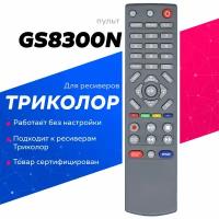 Пульт Huayu GS8300N (GS8304) для ресиверов Триколор