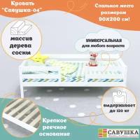 Кровать детская с бортиками деревянная 90*200 Савушка-04 Белая основание в комплекте