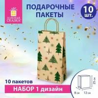 Пакет подарочный комплект 10 штук, 12x8x25 см, золотая сказка, 591963