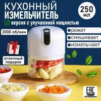 Измельчитель электрический кухонный, миксер ручной, чоппер