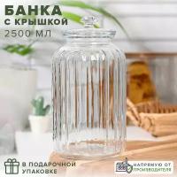 Банка с крышкой 2500 мл вива