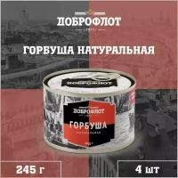 Горбуша натуральная, тихоокеанская, ГОСТ, Доброфлот, 4 шт. по 245 г