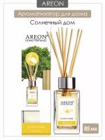 Диффузор для дома Areon Home Perfume Sticks (Sunny home, Санни Хоум), 85 мл