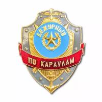 Знак ( Жетон ) Нагрудный Дежурный По Караулам (Золотистый / Булавка)