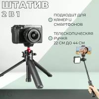 Настольный штатив Ulanzi MT-16 для телефона и фотокамеры