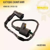 Катушка зажигания для Honda DIO, GY6 50-150 (+насвечник) 