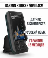 эхолот Garmin striker VIVID 4CV+transducer