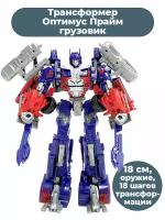 Фигурка Трансформеры Оптимус Прайм грузовик Optimus Prime Transformers (18 см)