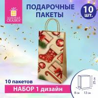 Пакет подарочный новогодний набор 10 штук 12x8x25 см, Christmas Kraft, Золотая Сказка, 591965