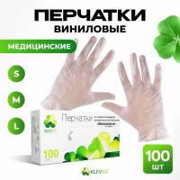 Перчатки смотровые KLEVER виниловые одноразовые, 50 пар, размер: S, цвет: бесцветный