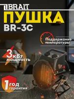 Электрический тепловентилятор BR-3C BRAIT