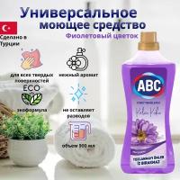 Средство моющее ABC Сиреневые цветы 900мл