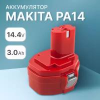 Аккумулятор для Makita 14.4V 3.0Ah pa14 / 1422 / 6281D / 1434 / 1420 / 192600-1 1433 6337D 1435 / 193985-8 / 193158-3 / 192699-А / 1435F