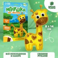 Игрушка из фетра, набор для создания «Жираф» (комплект из 11 шт)