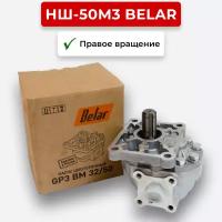 Шестеренный насос НШ-50М3 Belar правое вращение