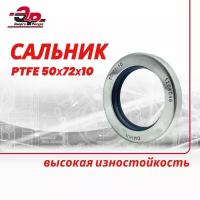 Сальник PTFE 50*72*10 для компрессора