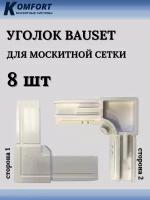 Уголок для москитной сетки Bauset белый 8 шт