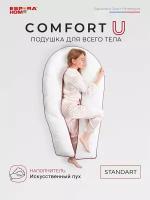 Подушка для всего тела COMFORT-U STANDART, 165x90 см белый