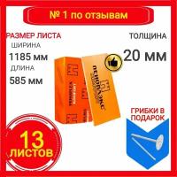 Пеноплэкс 20мм комфорт 20х585х1185 (13 плит) 8,97 м2 универсальный утеплитель из экструзионного пенополистирола