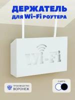 Полка для роутера wifi на стену металлическая, 26,5х16,5х6,5