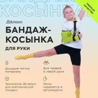 Бандаж косынка детская для плеча фиксатор для руки Altmann