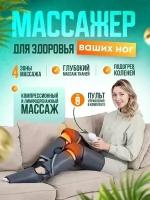 Аппарат для прессотерапии - массажер для ног