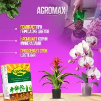 Agromax Органическое зимнее удобрение для почвы, эко биогумус, подкормка для комнатных растений, для рассады, для сада, огорода