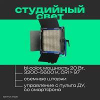 Осветитель светодиодный GreenBean UltraPanel II 576 LED Bi-color