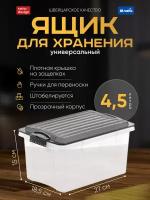 Ящик для хранения Rotho Compact A5 4,5 л