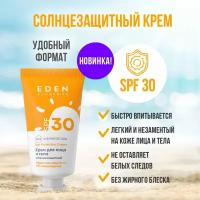 EDEN Крем для лица и тела солнцезащитный SPF30 30мл