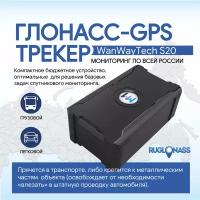 Автомобильный GPS-трекер WanWayTech S20