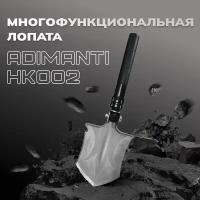 Многофункциональная лопата Adimanti HK002