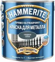 Краска для металла 3 в 1 прямо на ржавчину Hammerite гладкая глянцевая (2л) серый RAL 7042