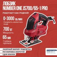 Лобзик NUMBER ONE JS700/65-1 PRO 700 Вт, мак. пропил - 65мм, обдув