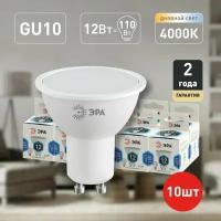 Набор светодиодных лампочек ЭРА LED MR16-12W-840-GU10 4000K софит 12 Вт 10 штук