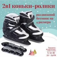 Коньки-ролики (2 в 1) UNI SKATE размер L BLACK WHITE