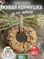 Корм для парковых и лесных певчих птиц Живая кормушка для птиц № 3 /Птичье печенье/