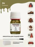 Tarrago Color Dye краска для гладкой кожи, зелено-оливковый хаки