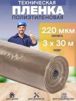 Пленки и сетки для пруда 3х30м 220мкм