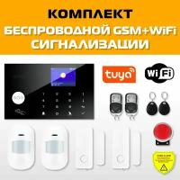 Беспроводная охранная сигнализация для дома и офиса с GSM/Wi-Fi с подключением к умному дому Smart Life (Tuya), 2 ИК датчика, 2 датчика двери