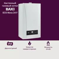 Котел газовый Baxi ECO NOVA 24 F двухконтурный настенный Закрытая камера сгорания