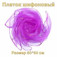 Фиолетовый платок для жонглирования из шифона-1 шт детские цвета