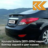 Бампер задний в цвет кузова Hyundai Solaris 1 Хендай Солярис MZH - PHANTOM BLACK - Чёрный